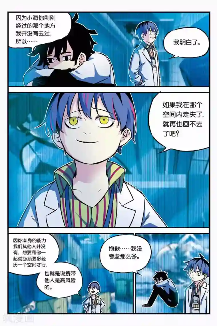 人生九类迹行第3话 环游神秘世界