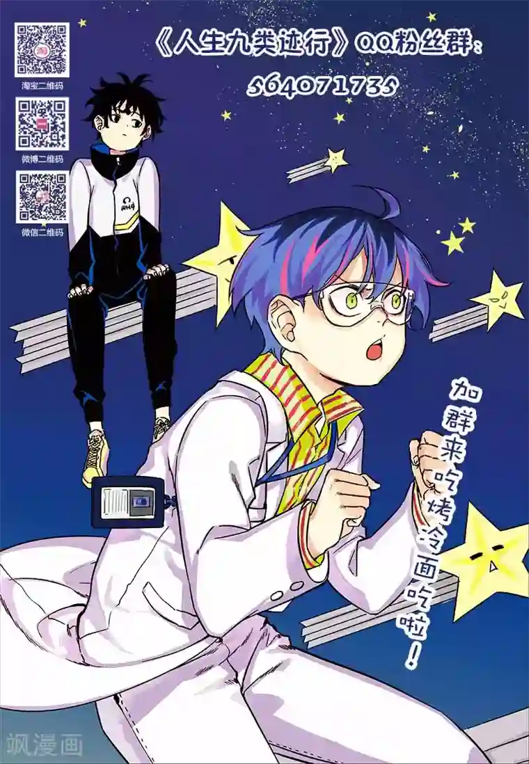 人生九类迹行第3话 环游神秘世界