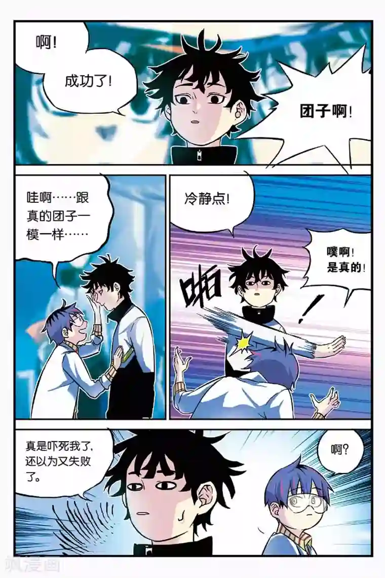 人生九类迹行第3话 环游神秘世界