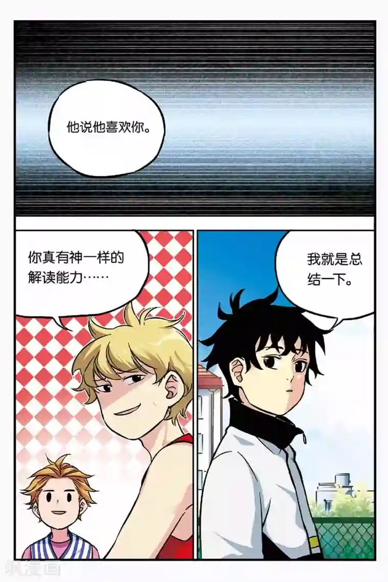 人生九类迹行第7话 测试失败