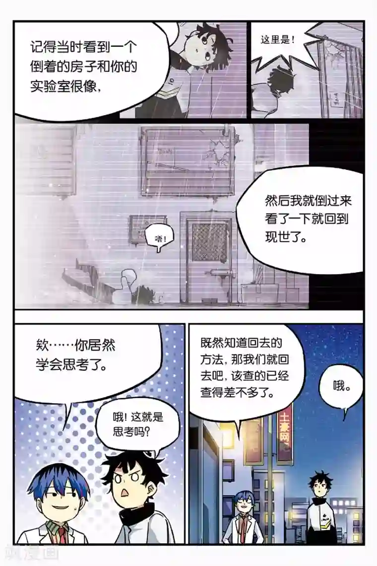 人生九类迹行第7话 测试失败