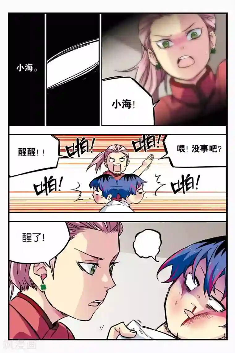 人生九类迹行第7话 测试失败