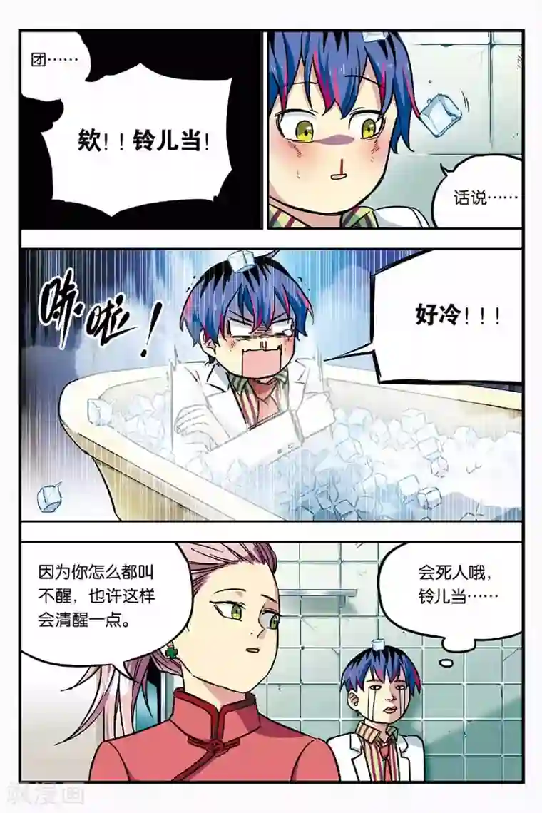 人生九类迹行第7话 测试失败