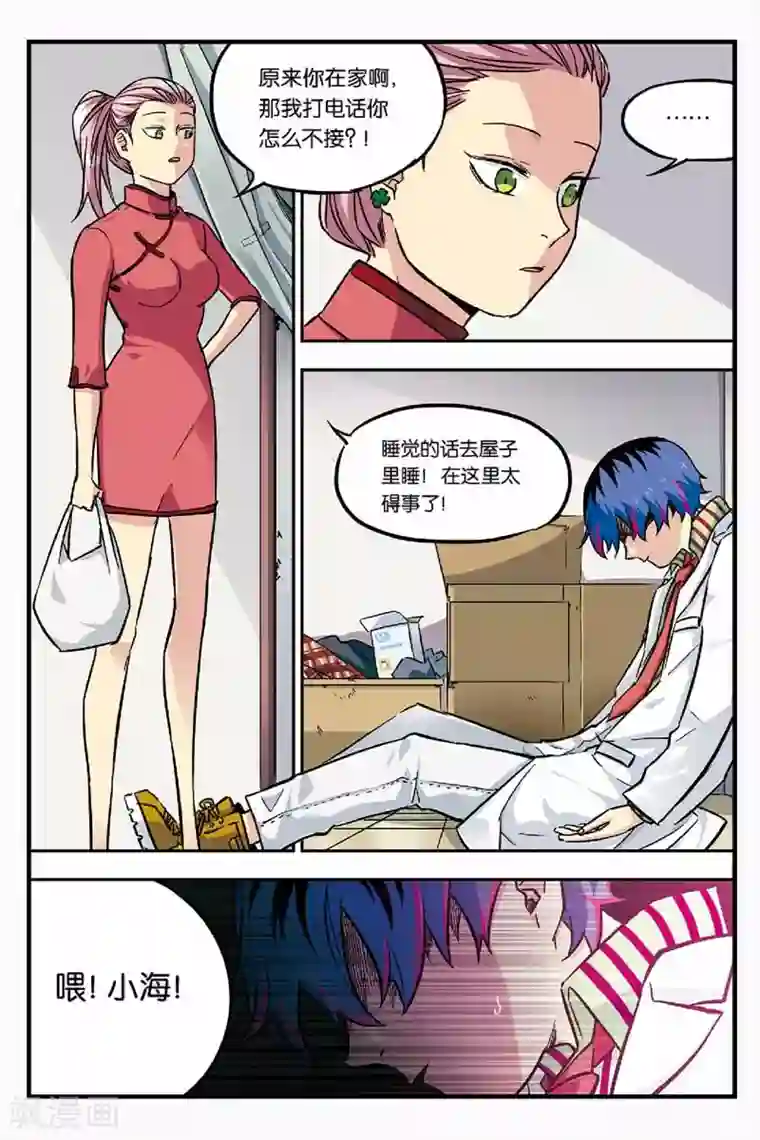 人生九类迹行第7话 测试失败