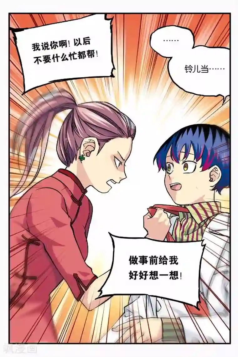 人生九类迹行第8话 两人都平安