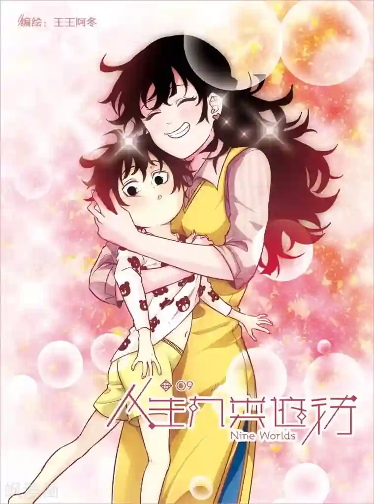 人生九类迹行第9话 凶手到底是谁