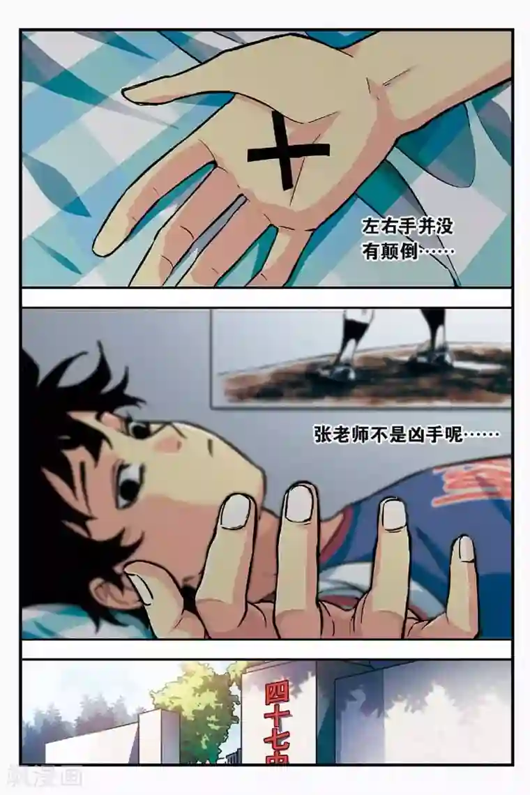 人生九类迹行第9话 凶手到底是谁