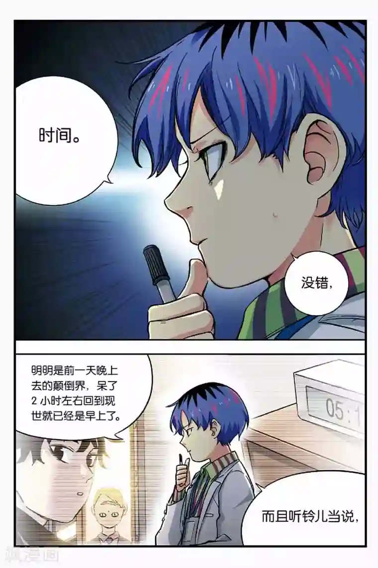 人生九类迹行第10话 警告