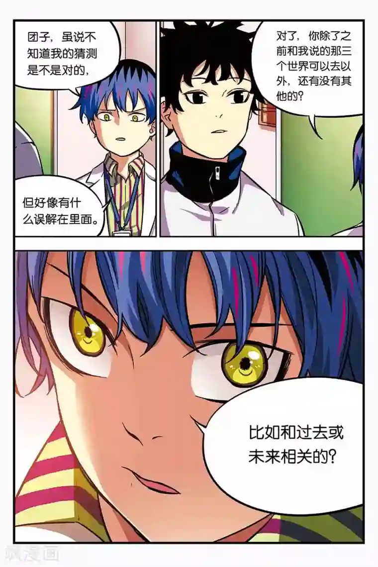 人生九类迹行第11话 更多的世界