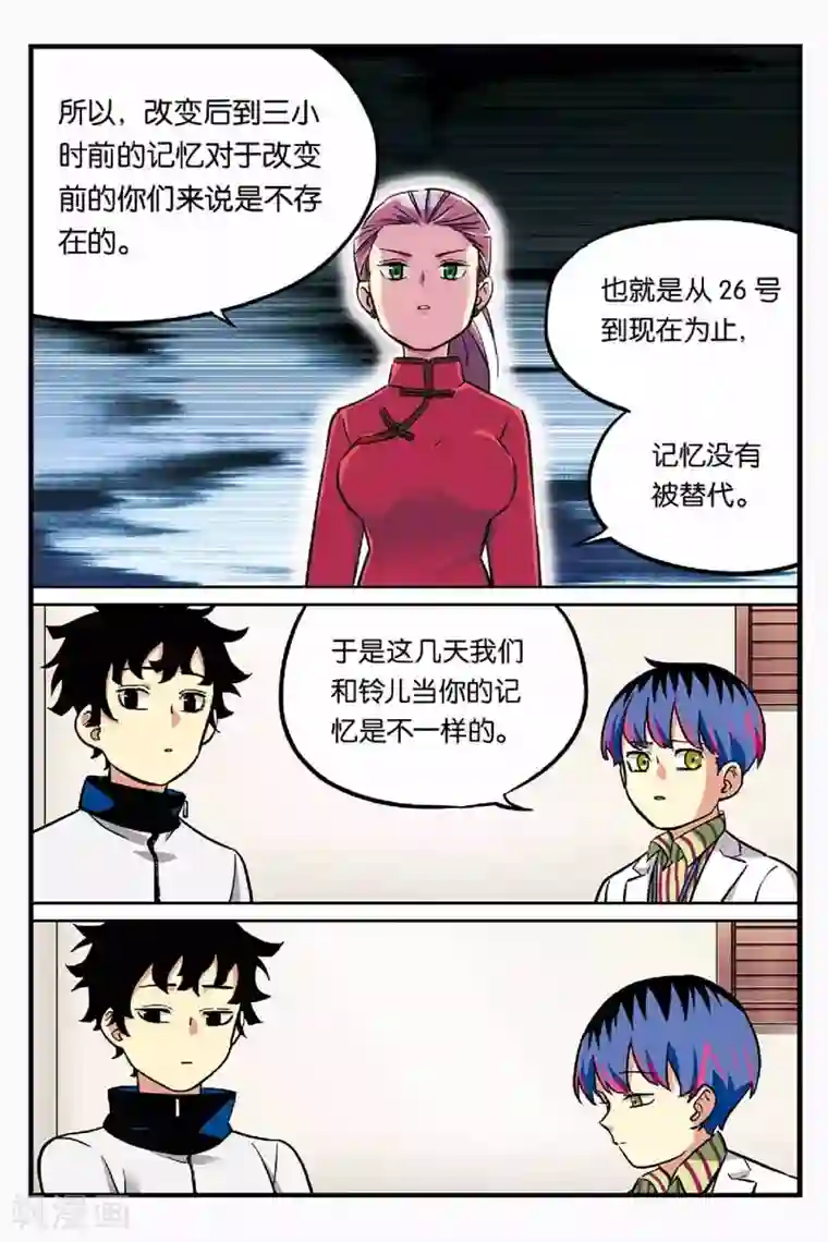 人生九类迹行第13话 蝴蝶效应