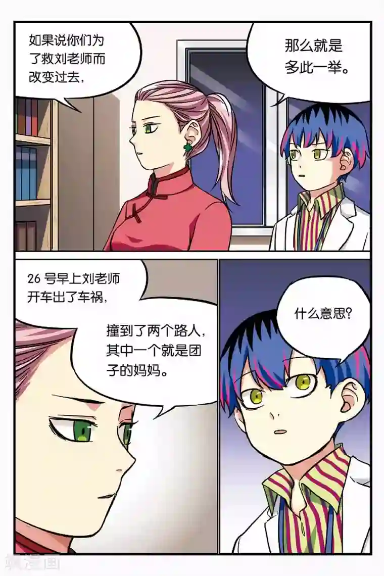 人生九类迹行第13话 蝴蝶效应
