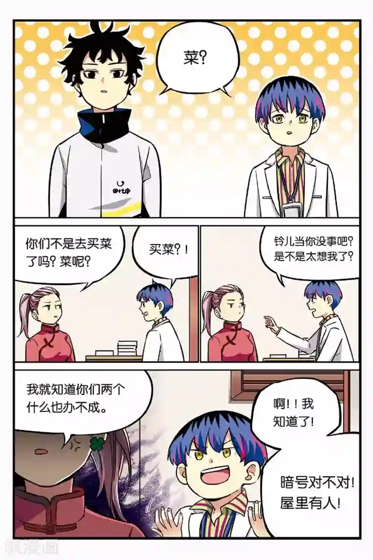 人生九类迹行第13话 蝴蝶效应