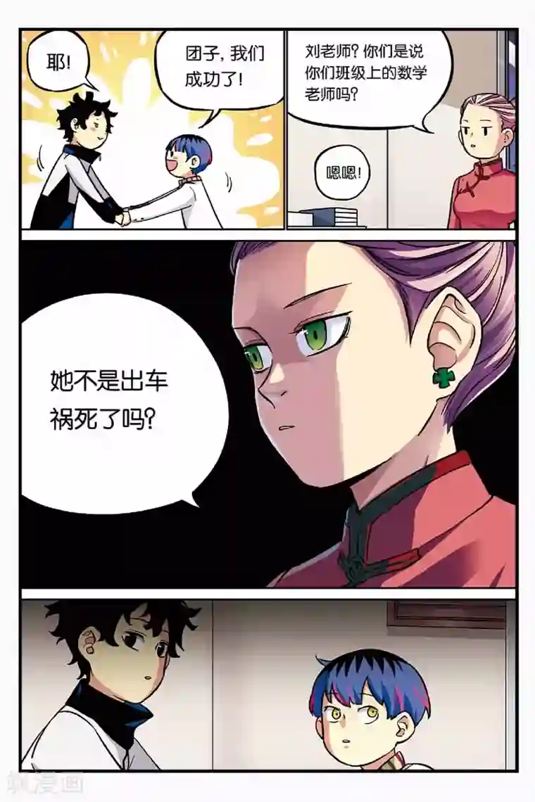 人生九类迹行第13话 蝴蝶效应