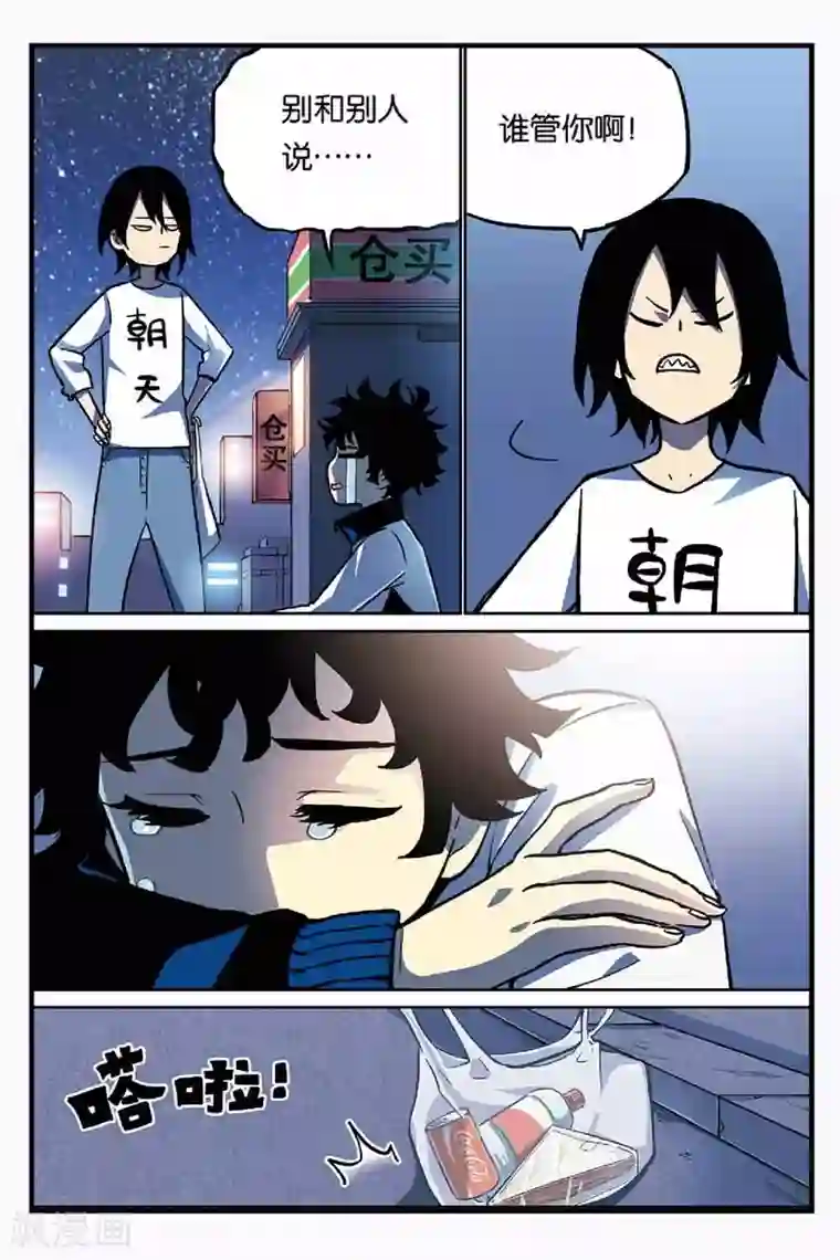 人生九类迹行第14话 安慰