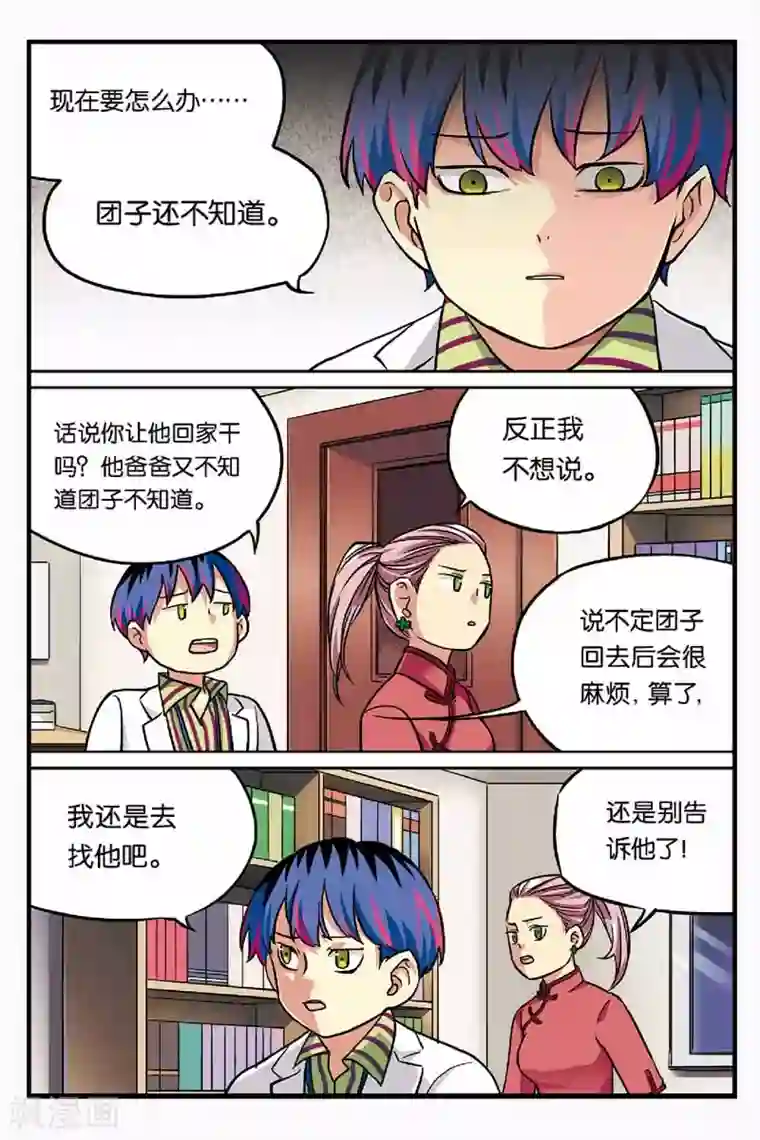 人生九类迹行第14话 安慰