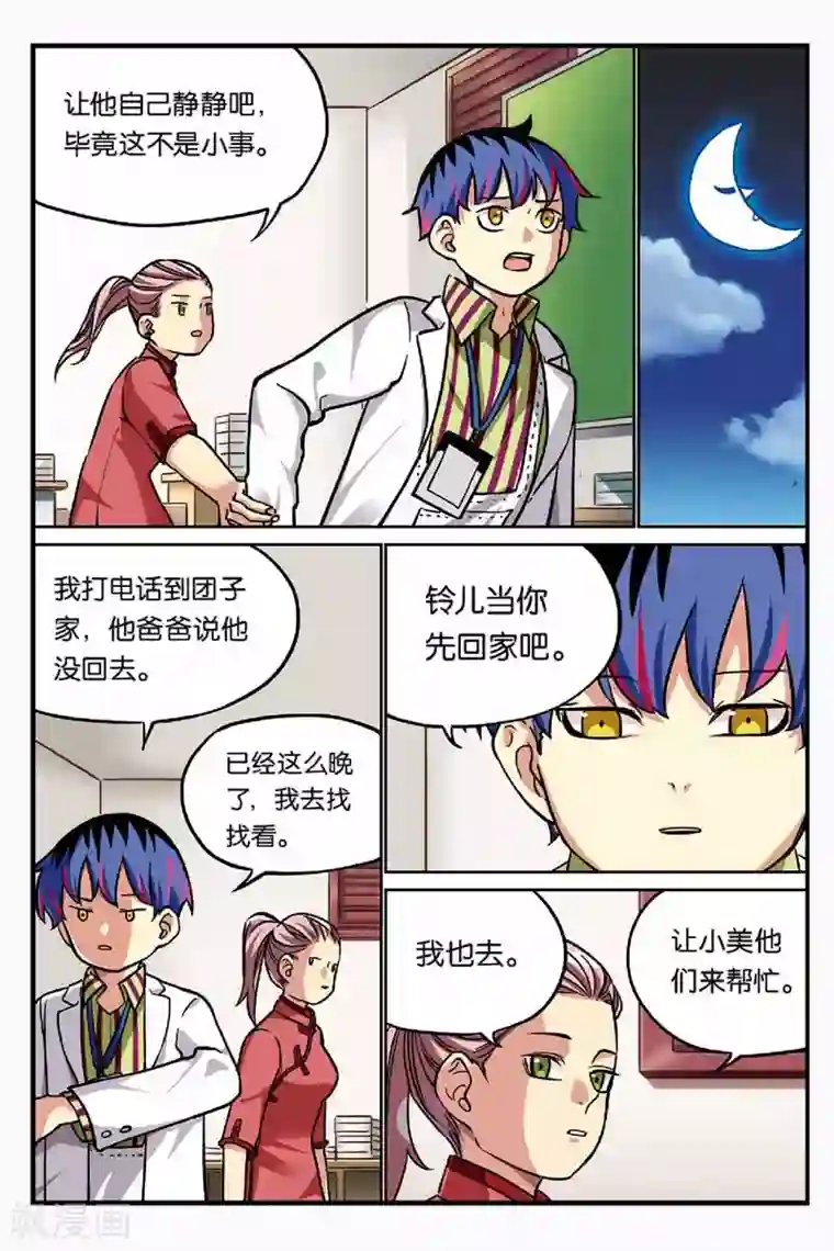 人生九类迹行第14话 安慰