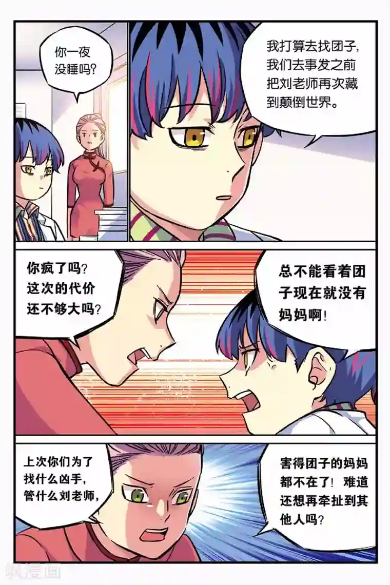 人生九类迹行第15话 团子不见了