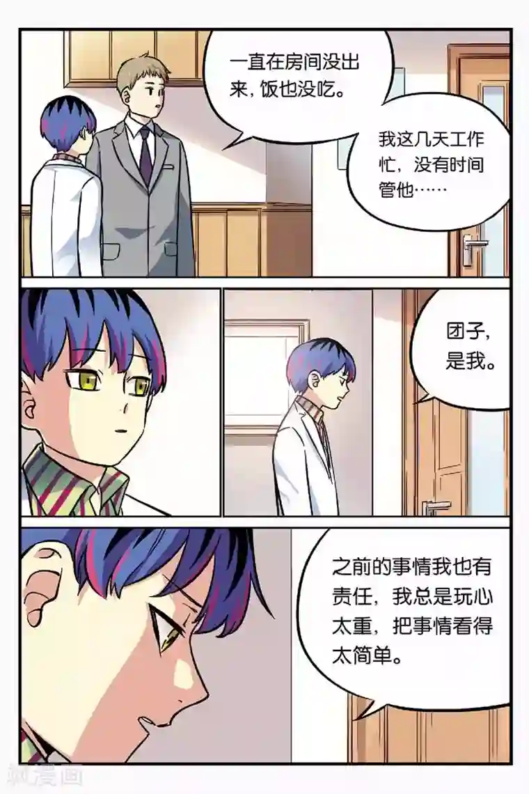 人生九类迹行第15话 团子不见了