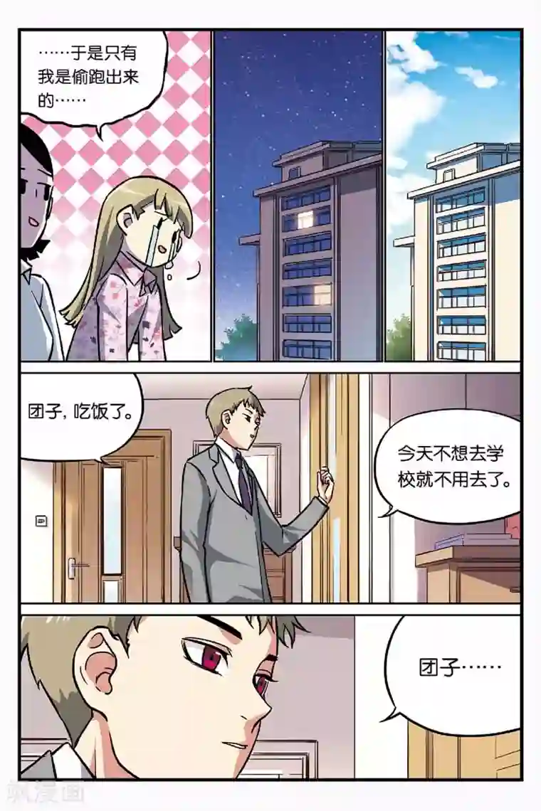 人生九类迹行第15话 团子不见了