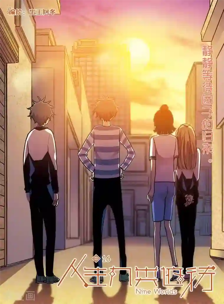 人生九类迹行第16话 失踪