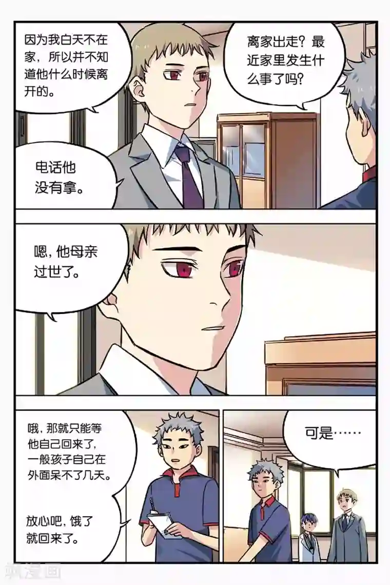 人生九类迹行第16话 失踪