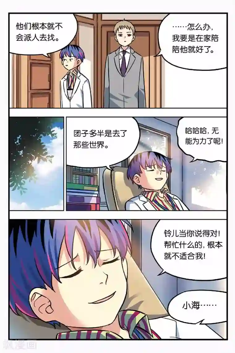 人生九类迹行第16话 失踪