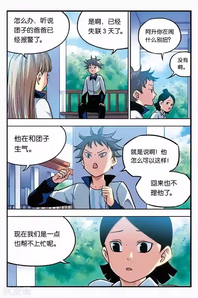 人生九类迹行第16话 失踪