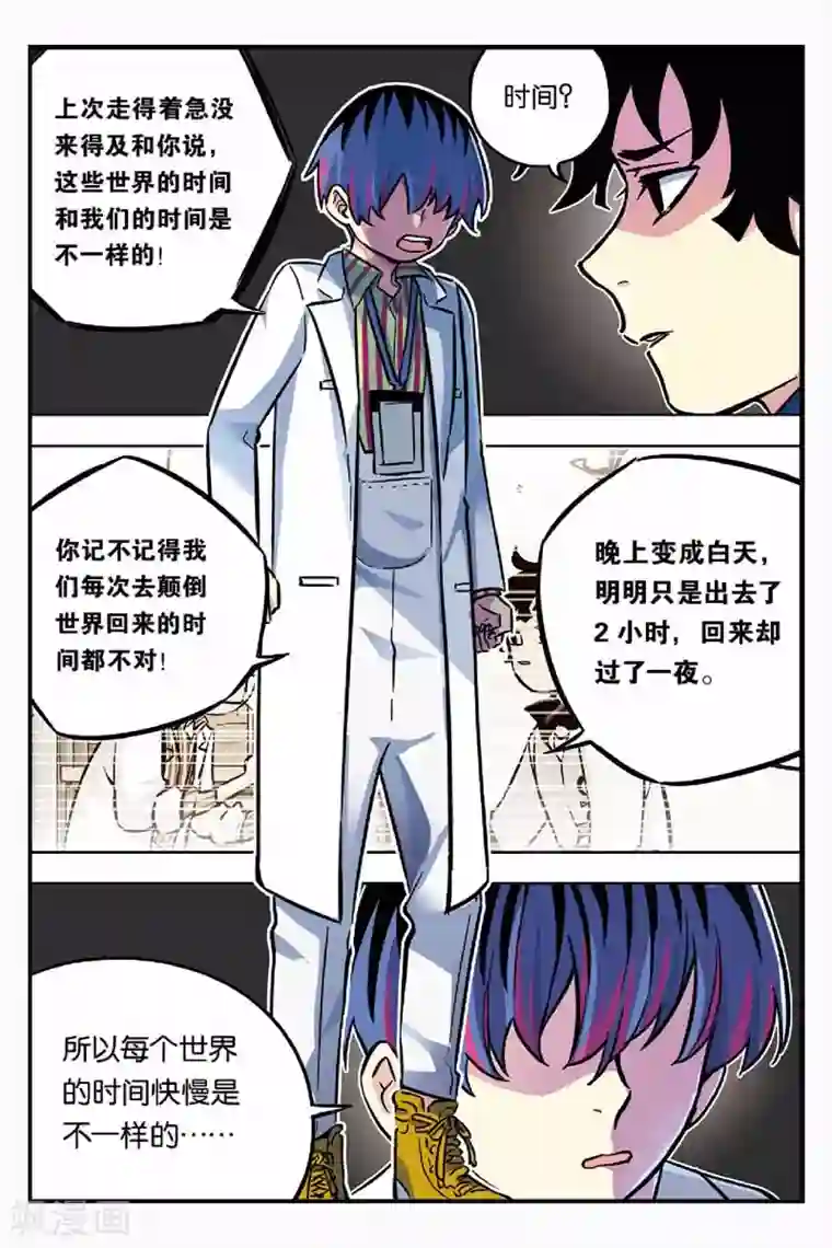 人生九类迹行第17话 平行世界