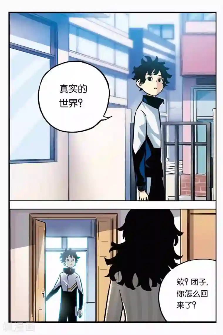 人生九类迹行第17话 平行世界