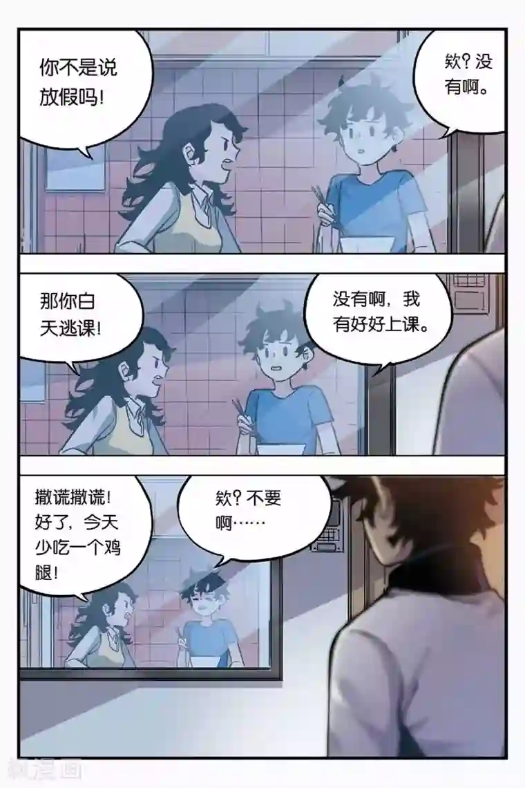 人生九类迹行第17话 平行世界