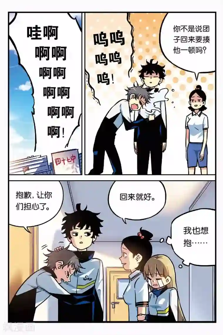 人生九类迹行第18话 回来就好