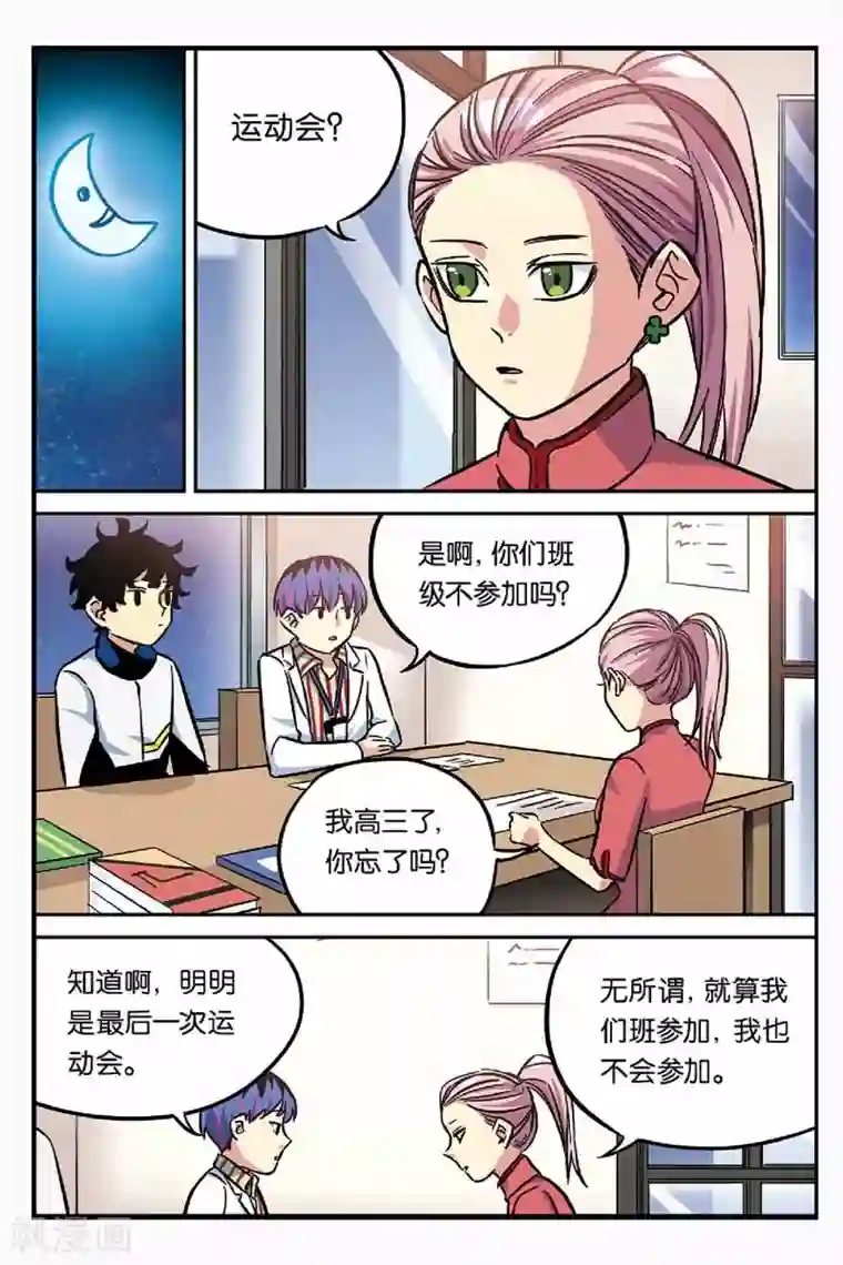 人生九类迹行第19话 找到他