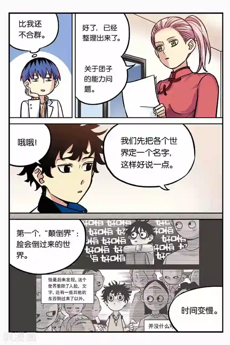 人生九类迹行第19话 找到他