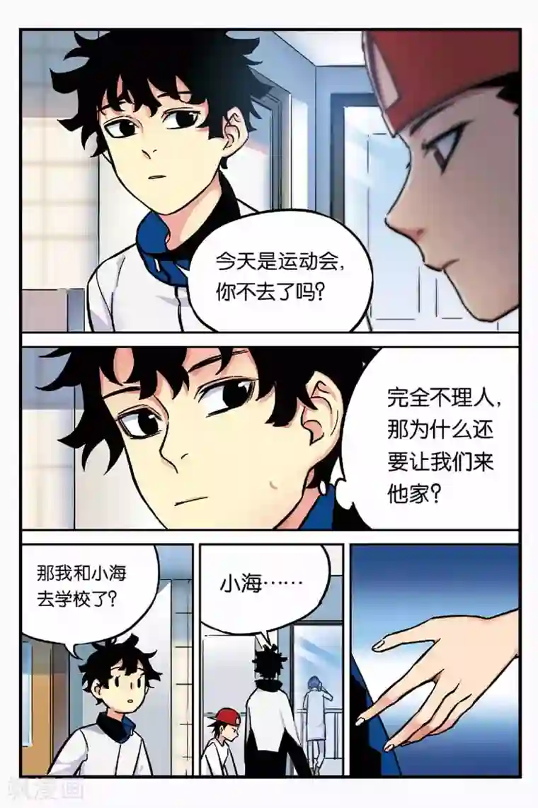 人生九类迹行第20话 弄清真相