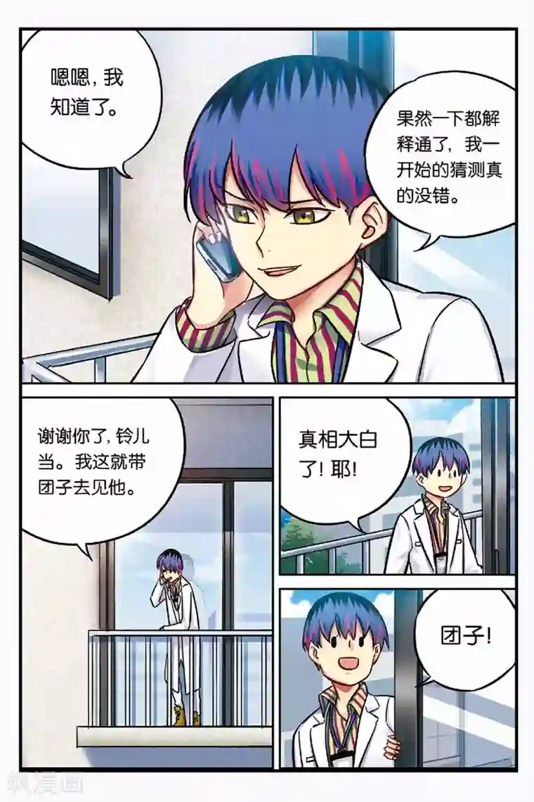 人生九类迹行第20话 弄清真相