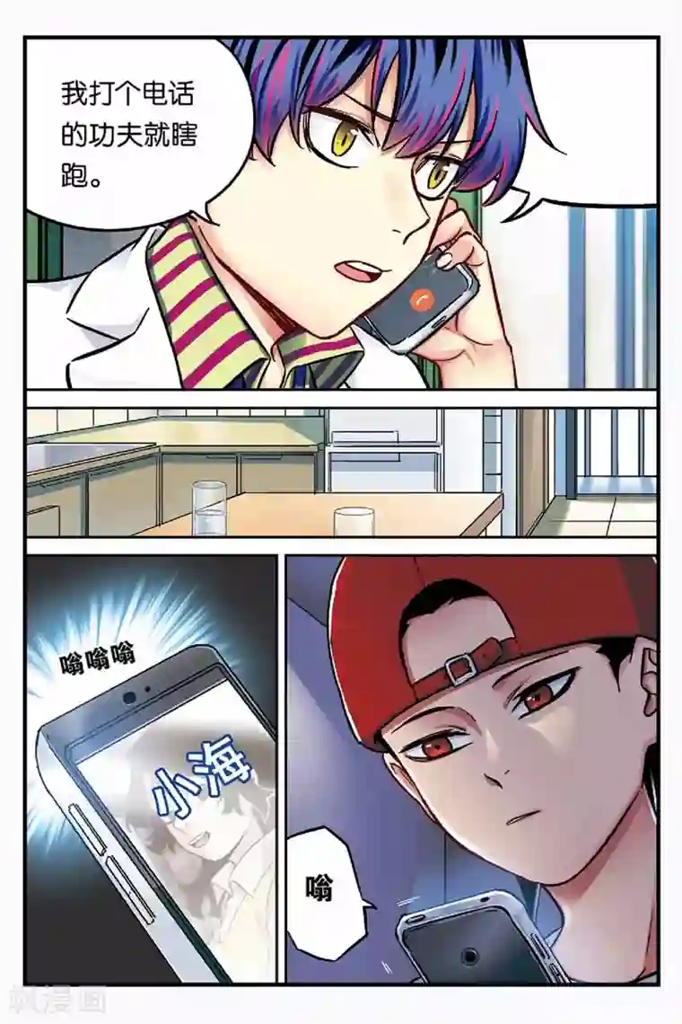 人生九类迹行第20话 弄清真相