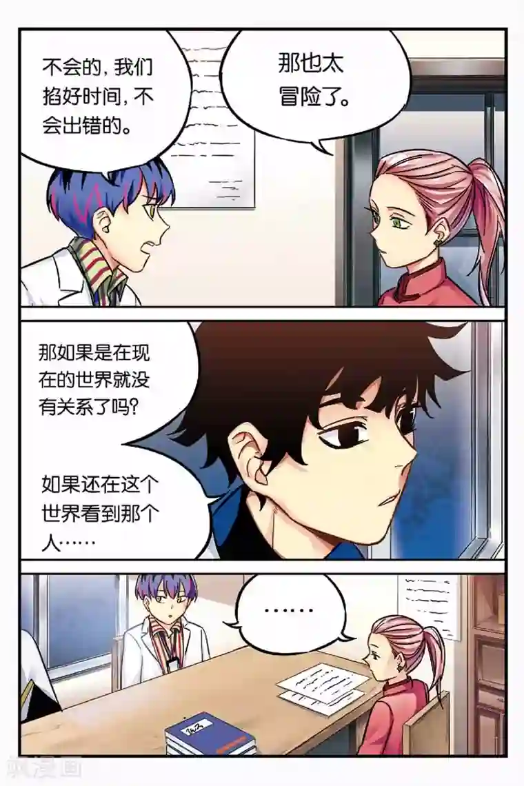 人生九类迹行第20话 弄清真相