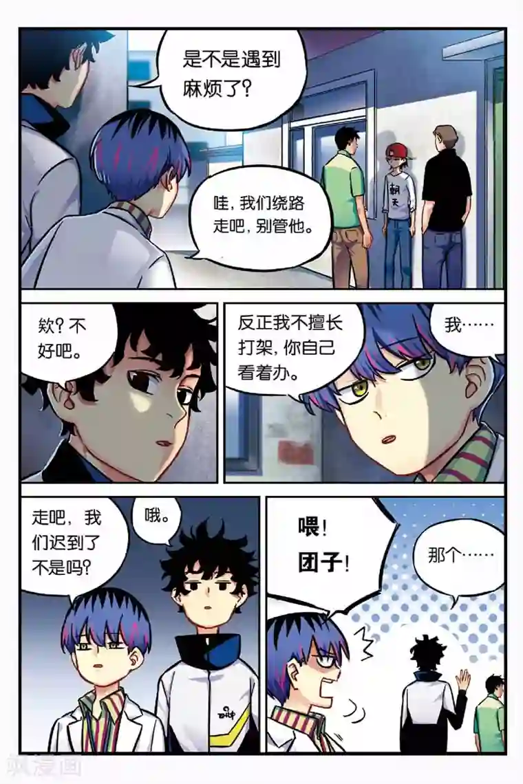 人生九类迹行第20话 弄清真相