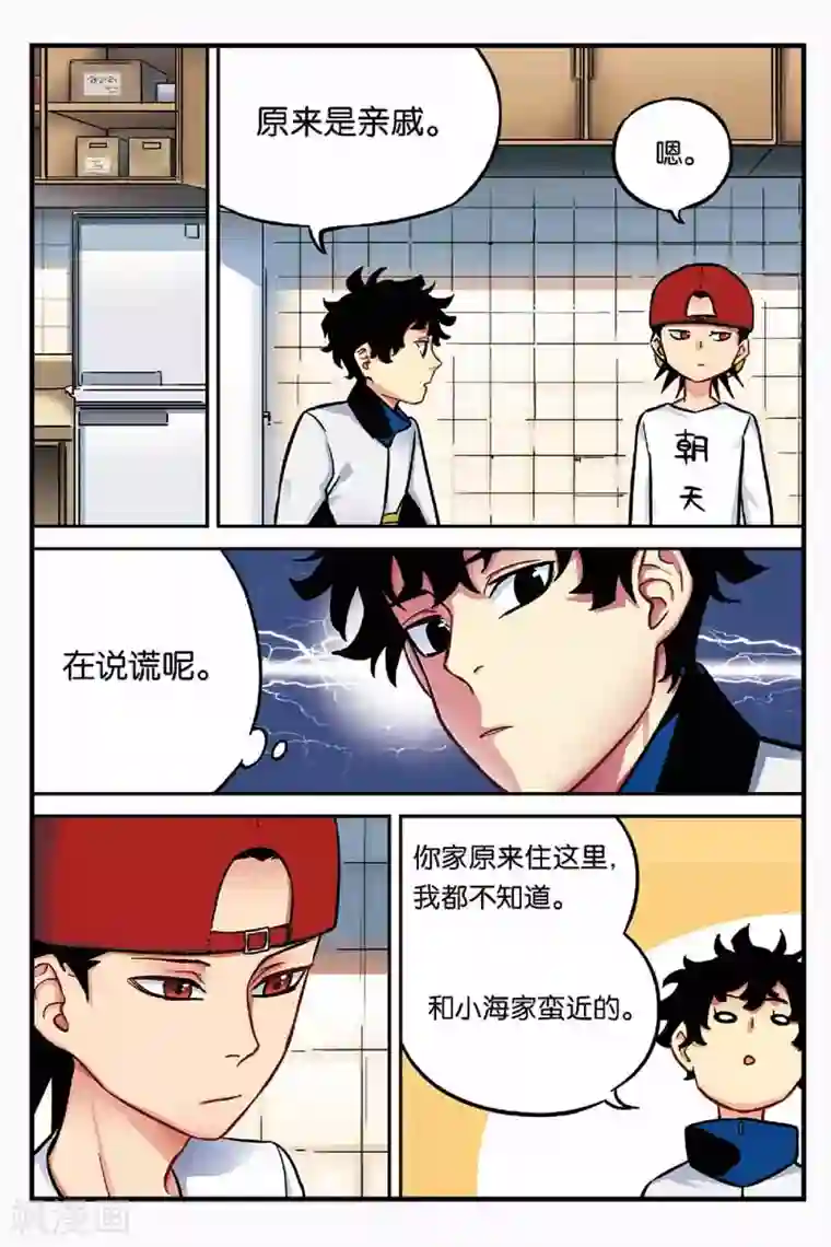 人生九类迹行第20话 弄清真相