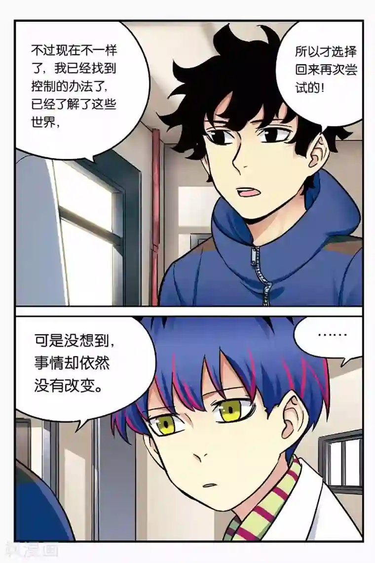 人生九类迹行第22话 改变