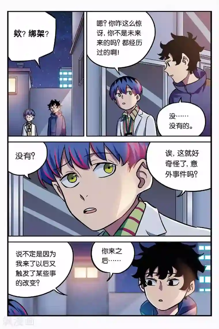 人生九类迹行第22话 改变