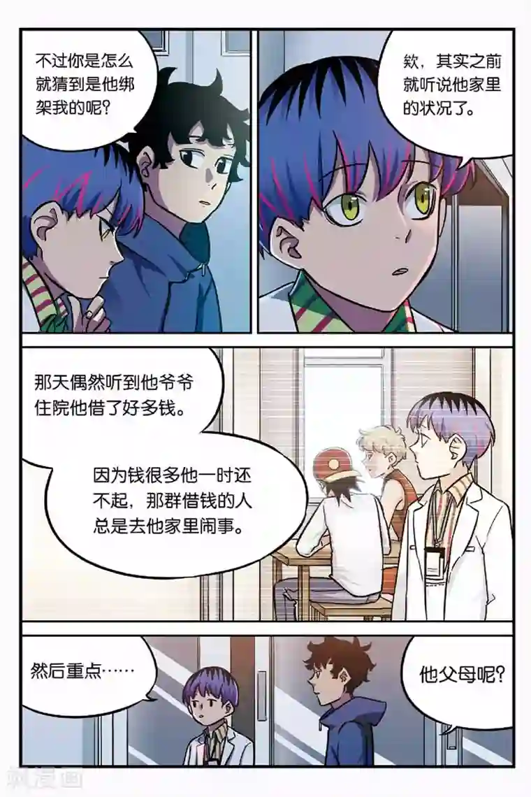 人生九类迹行第22话 改变