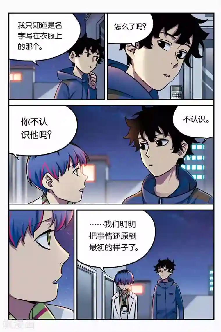 人生九类迹行第22话 改变