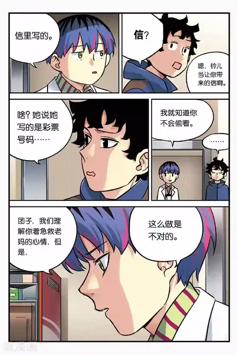 人生九类迹行第22话 改变