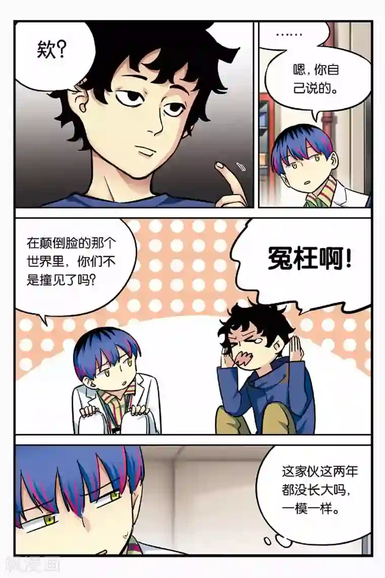 人生九类迹行第22话 改变