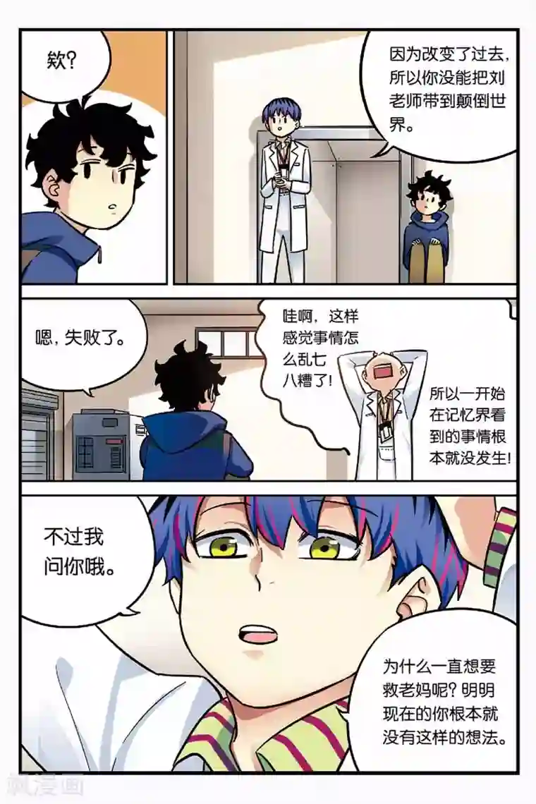 人生九类迹行第22话 改变