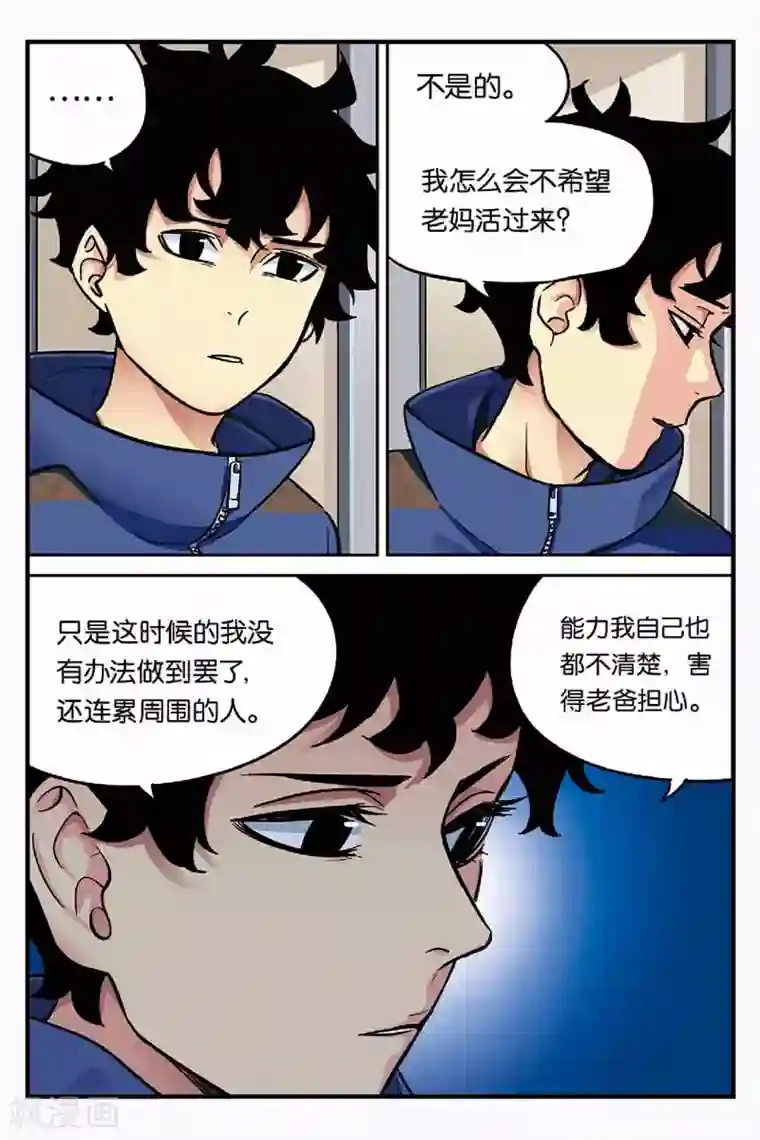 人生九类迹行第22话 改变