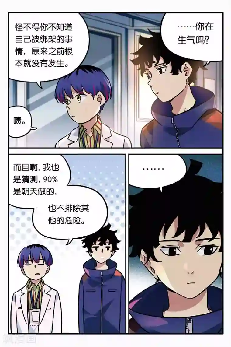 人生九类迹行第23话 帮忙