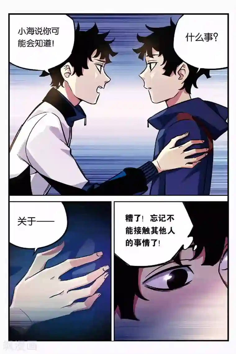 人生九类迹行第25话 哪个世界？