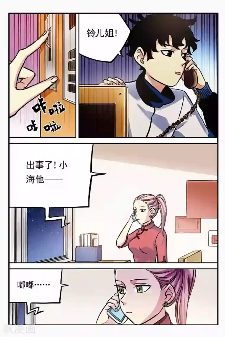 人生九类迹行第25话 哪个世界？